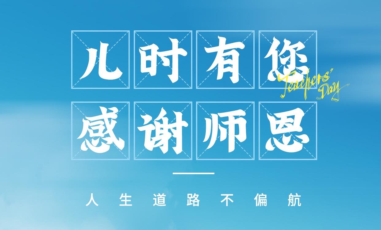 2024年9月10日是我国第40个教师节