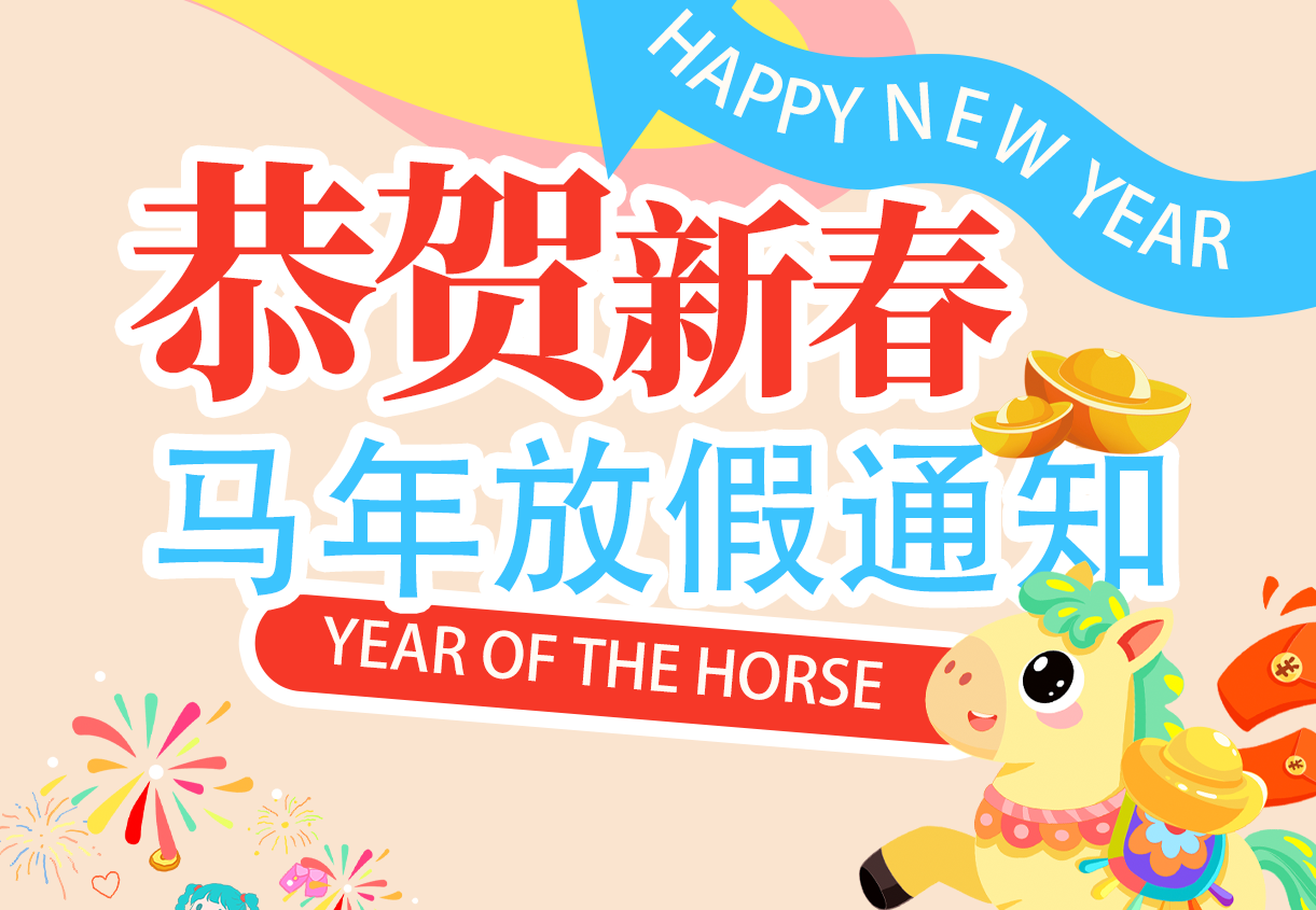 Notice of 2026 Spring Festival Holiday